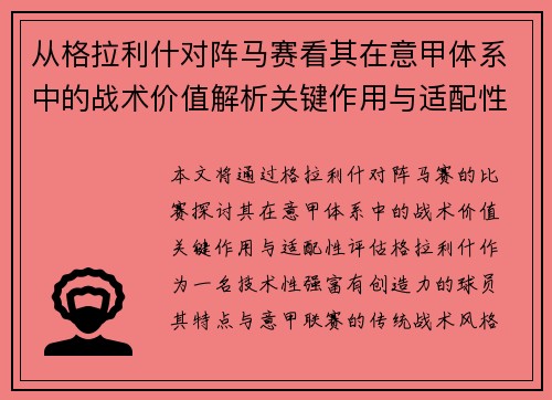 从格拉利什对阵马赛看其在意甲体系中的战术价值解析关键作用与适配性评估 从格拉利什对阵马赛看其在意甲体系中的战术价值解析关键作用与适配性评估