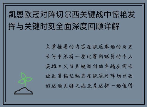 凯恩欧冠对阵切尔西关键战中惊艳发挥与关键时刻全面深度回顾详解 凯恩欧冠对阵切尔西关键战中惊艳发挥与关键时刻全面深度回顾详解