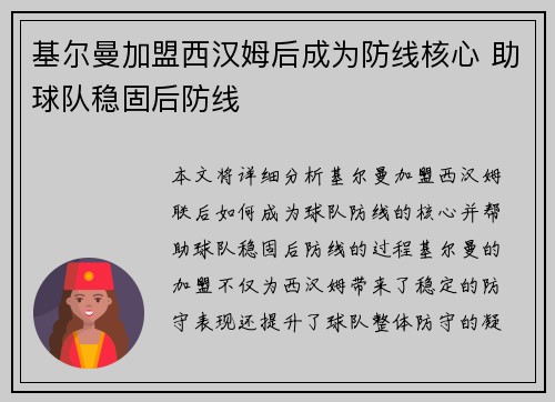 基尔曼加盟西汉姆后成为防线核心 助球队稳固后防线 基尔曼加盟西汉姆后成为防线核心 助球队稳固后防线