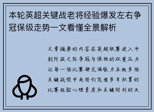 本轮英超关键战老将经验爆发左右争冠保级走势一文看懂全景解析 本轮英超关键战老将经验爆发左右争冠保级走势一文看懂全景解析